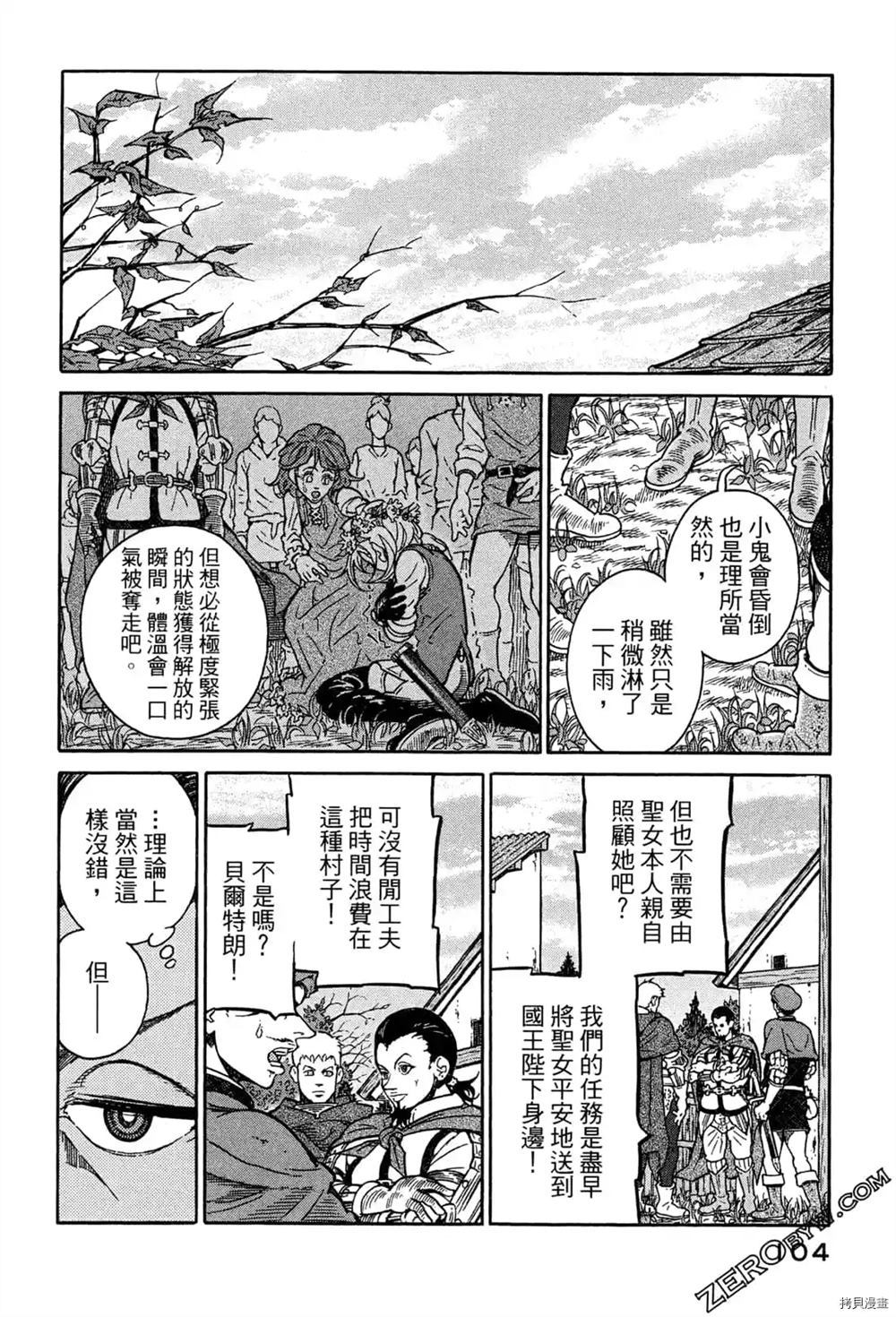 《Desordre乱世异传》漫画最新章节第1卷免费下拉式在线观看章节第【106】张图片