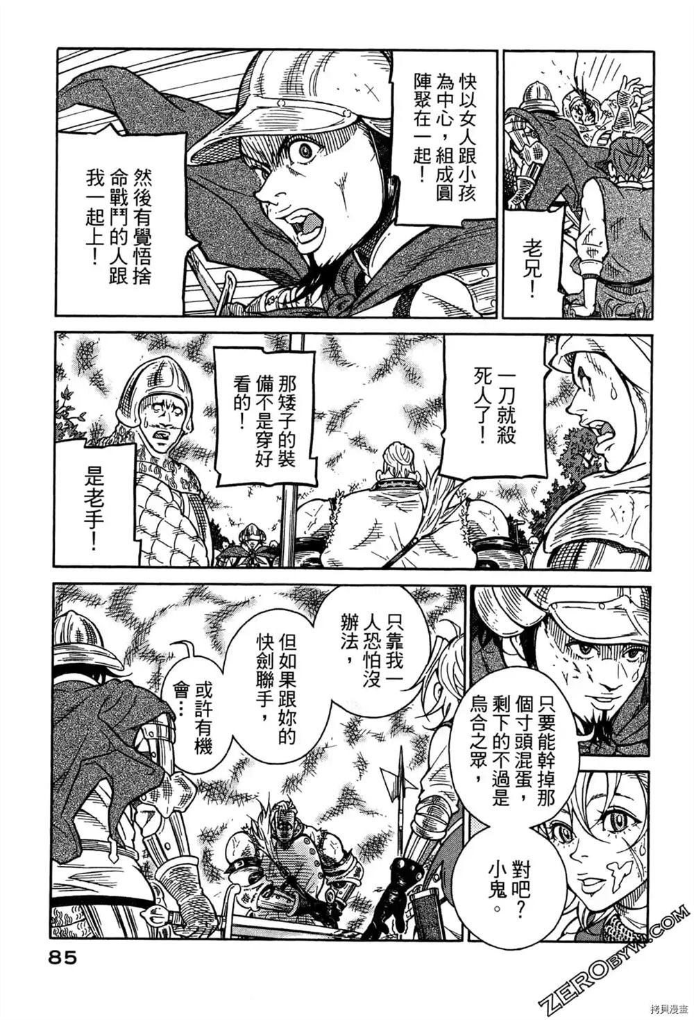 《Desordre乱世异传》漫画最新章节第1卷免费下拉式在线观看章节第【87】张图片