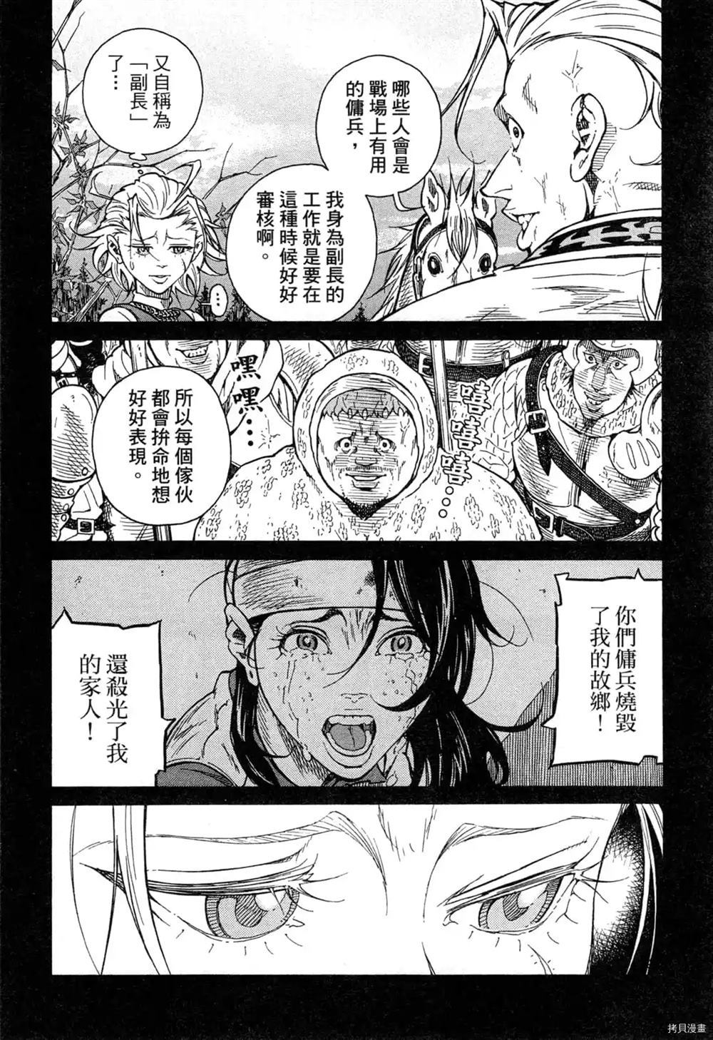 《Desordre乱世异传》漫画最新章节第1卷免费下拉式在线观看章节第【32】张图片