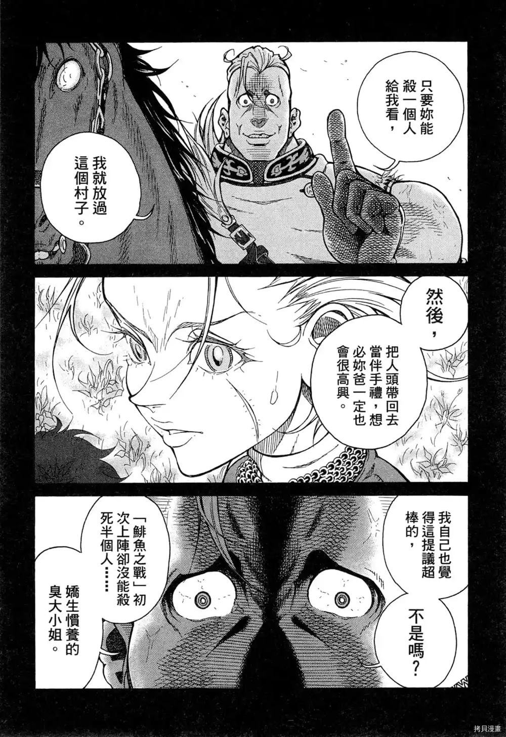 《Desordre乱世异传》漫画最新章节第1卷免费下拉式在线观看章节第【35】张图片