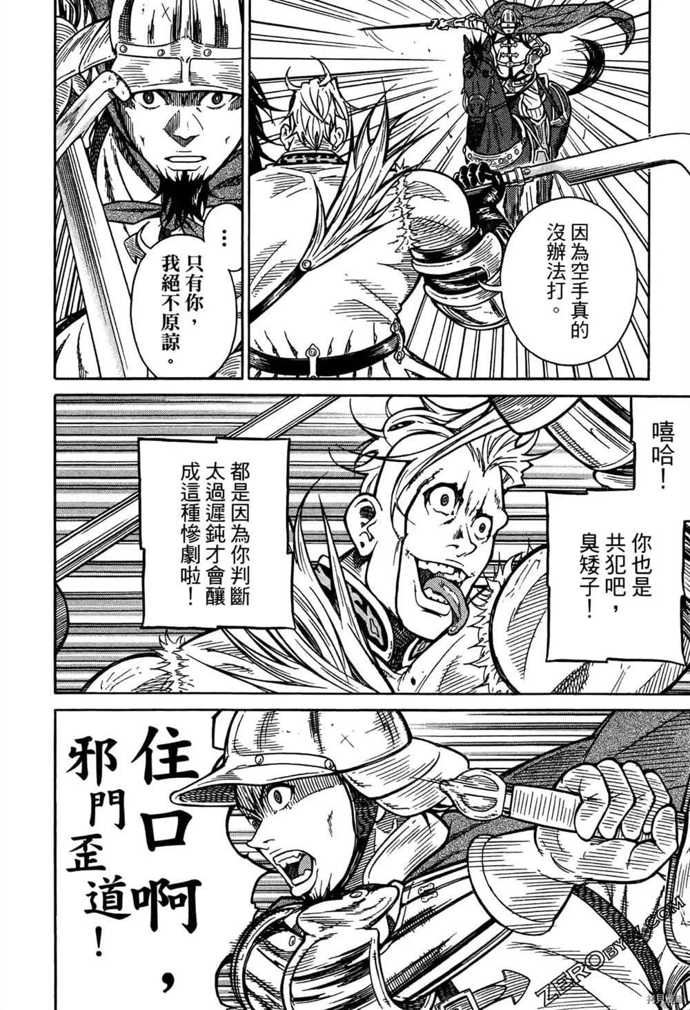 《Desordre乱世异传》漫画最新章节第1卷免费下拉式在线观看章节第【192】张图片