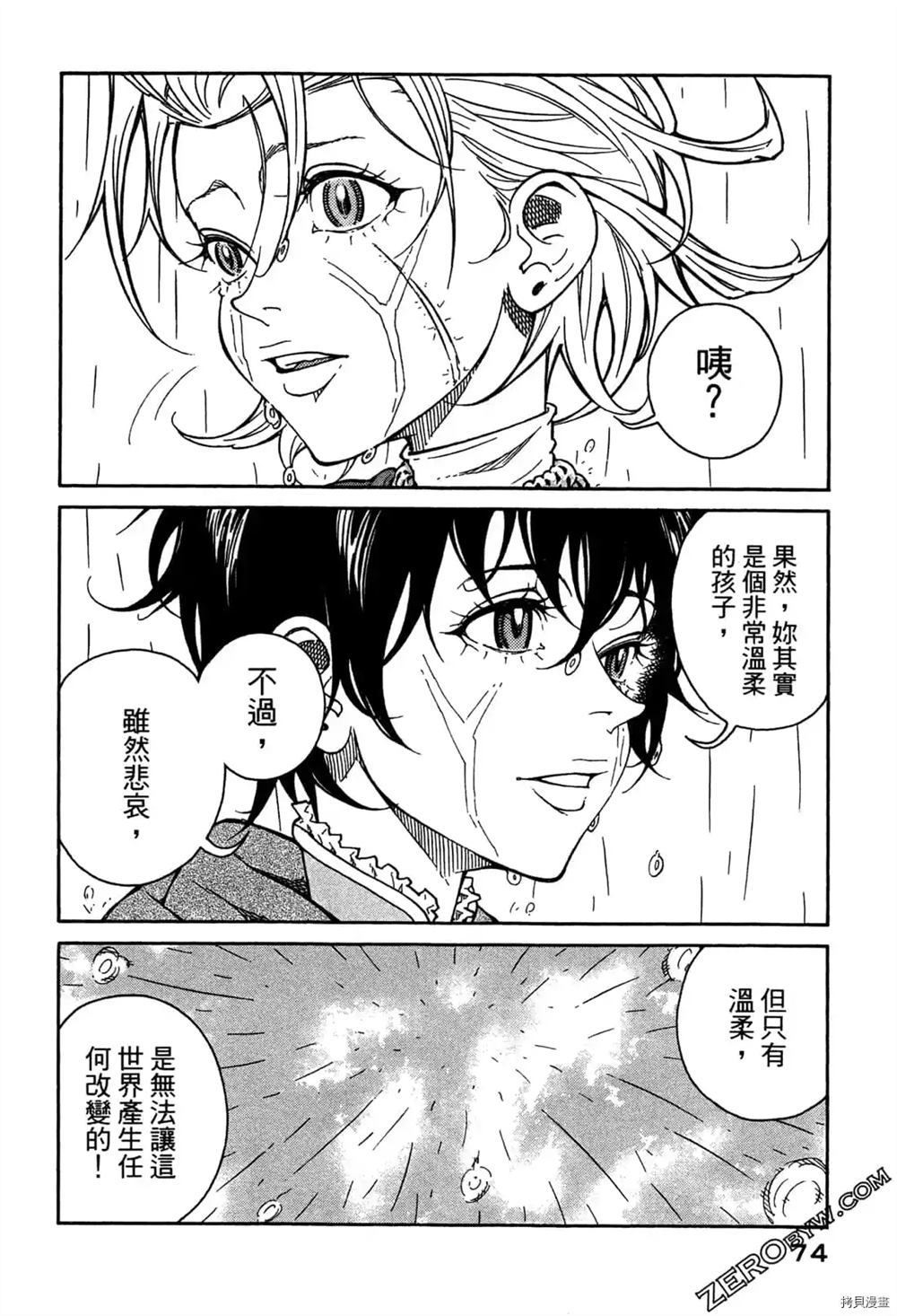 《Desordre乱世异传》漫画最新章节第1卷免费下拉式在线观看章节第【76】张图片