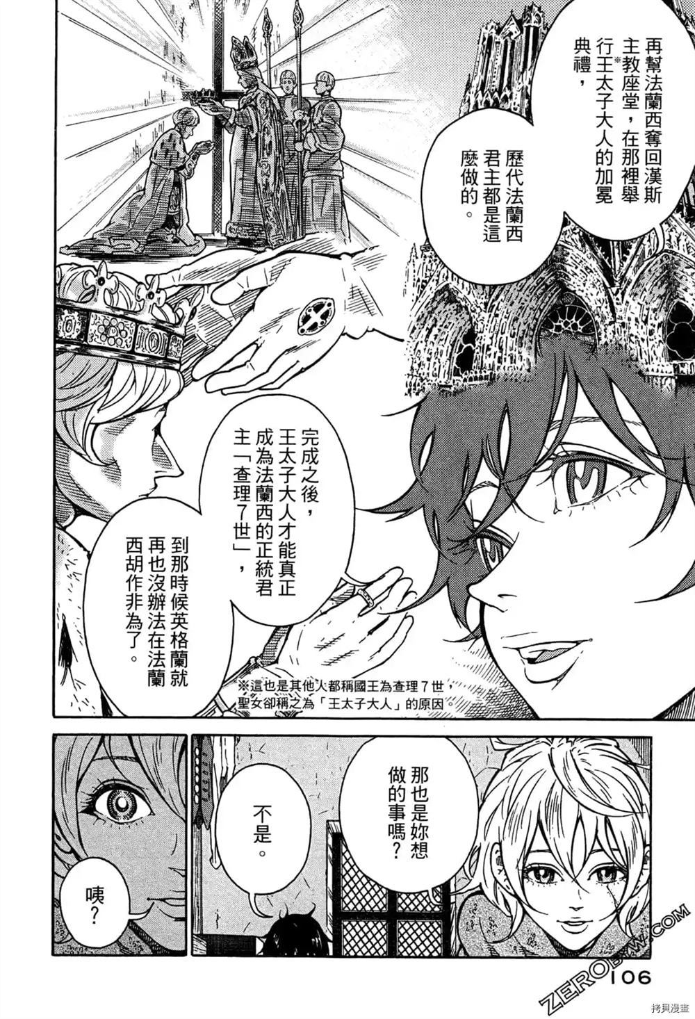 《Desordre乱世异传》漫画最新章节第1卷免费下拉式在线观看章节第【108】张图片