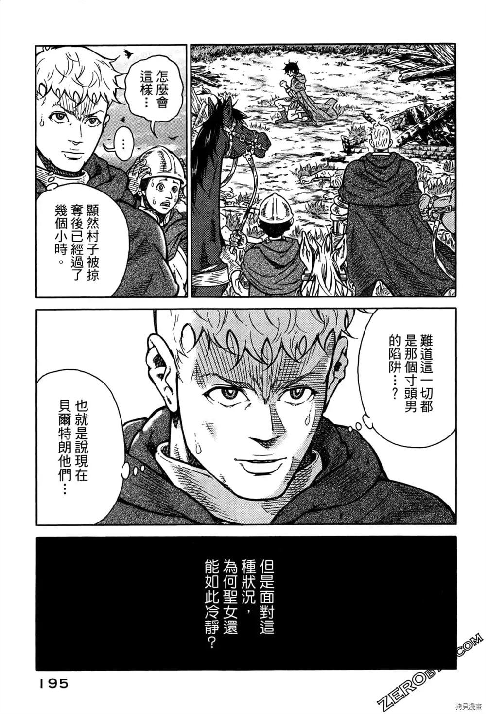 《Desordre乱世异传》漫画最新章节第1卷免费下拉式在线观看章节第【197】张图片