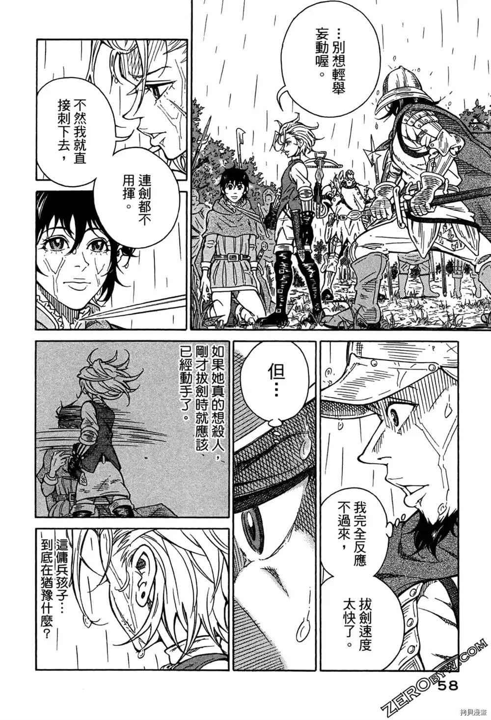 《Desordre乱世异传》漫画最新章节第1卷免费下拉式在线观看章节第【60】张图片