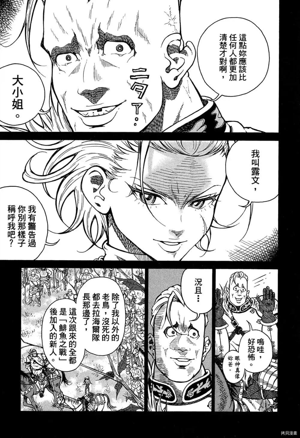 《Desordre乱世异传》漫画最新章节第1卷免费下拉式在线观看章节第【31】张图片