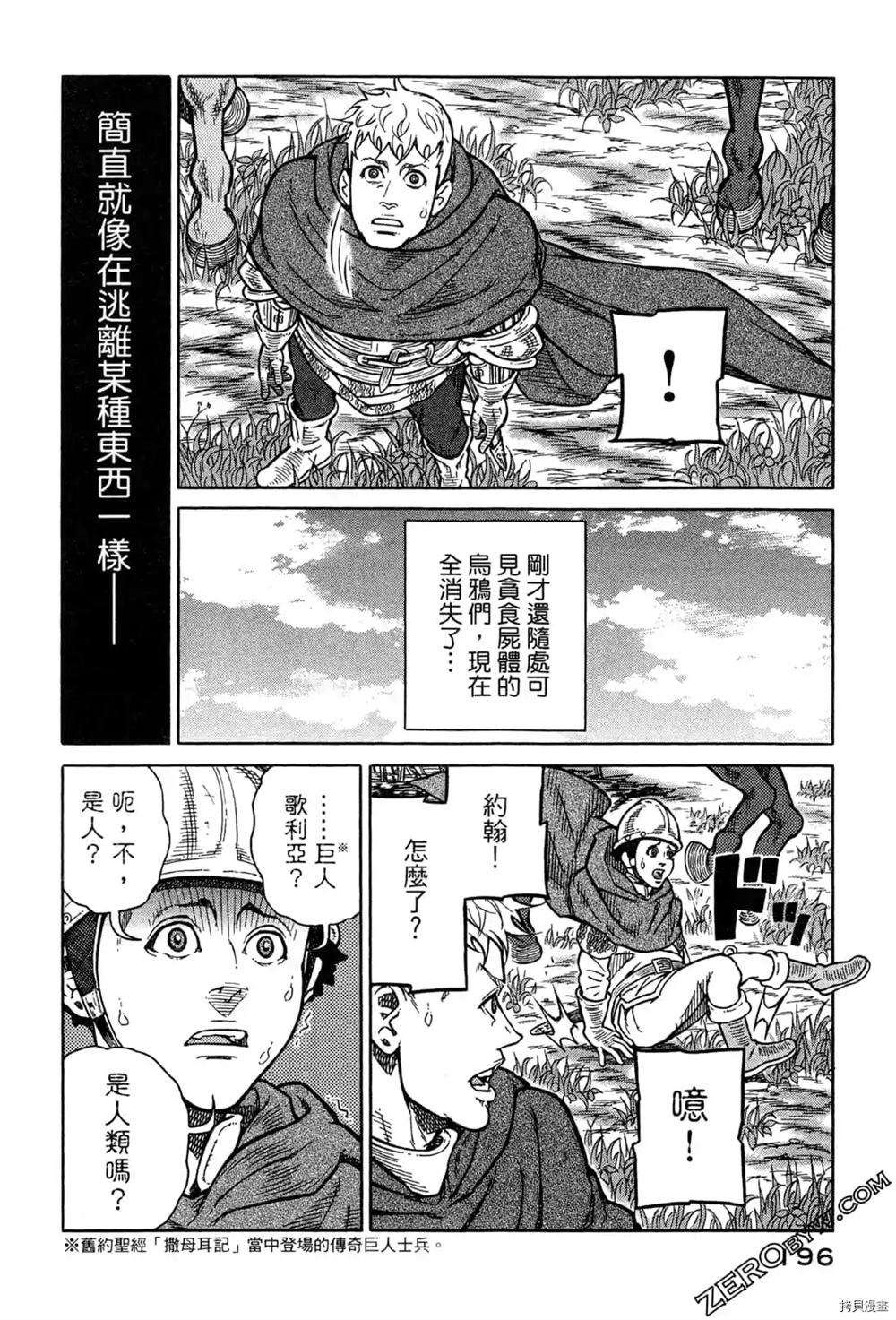 《Desordre乱世异传》漫画最新章节第1卷免费下拉式在线观看章节第【198】张图片