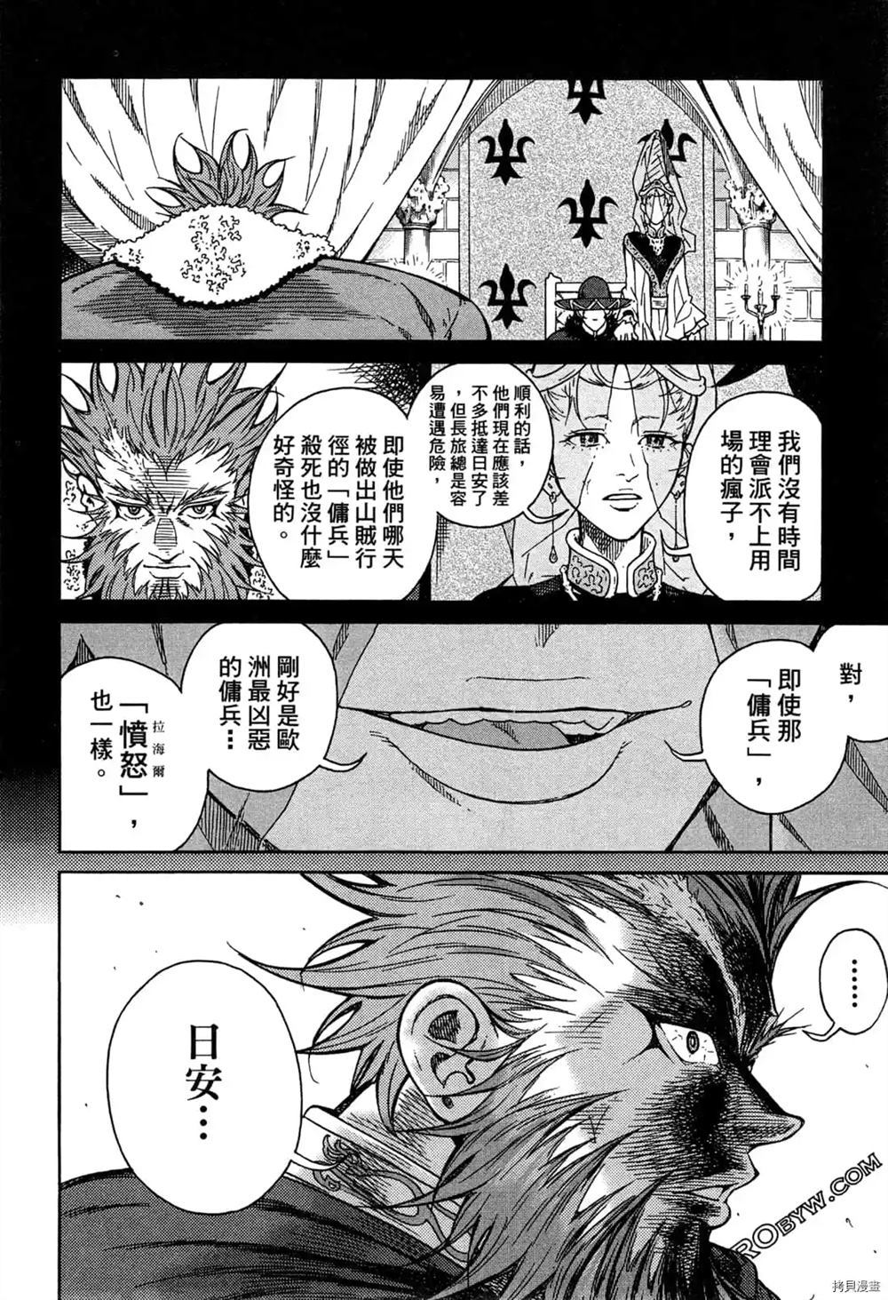 《Desordre乱世异传》漫画最新章节第1卷免费下拉式在线观看章节第【136】张图片