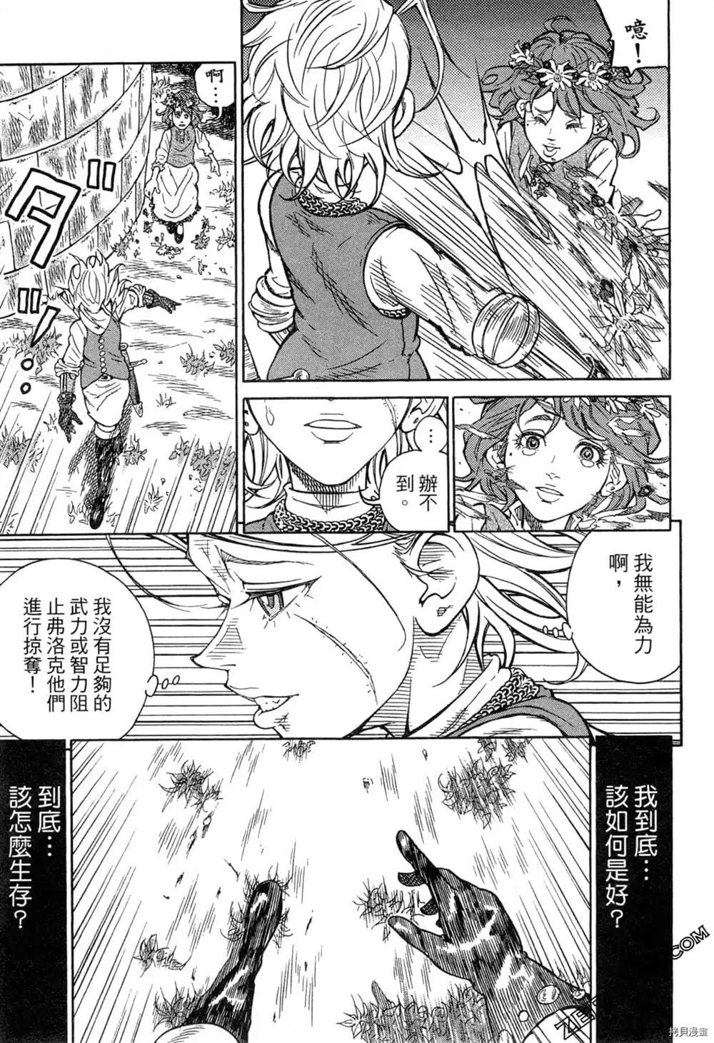 《Desordre乱世异传》漫画最新章节第1卷免费下拉式在线观看章节第【37】张图片