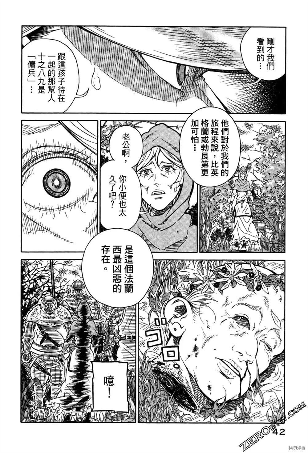 《Desordre乱世异传》漫画最新章节第1卷免费下拉式在线观看章节第【44】张图片