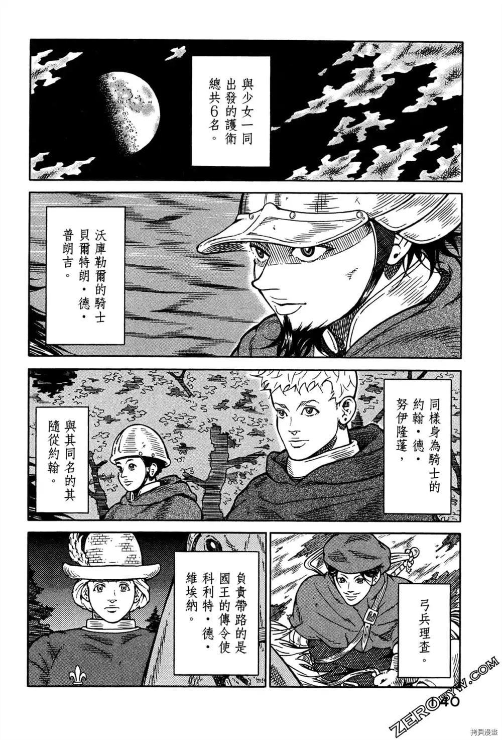 《Desordre乱世异传》漫画最新章节第1卷免费下拉式在线观看章节第【142】张图片