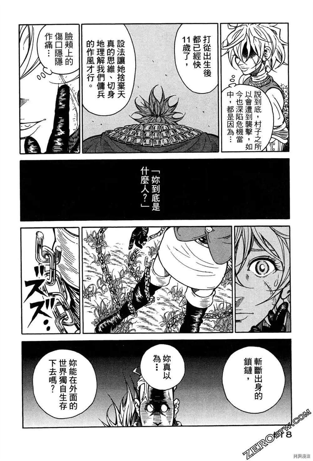 《Desordre乱世异传》漫画最新章节第1卷免费下拉式在线观看章节第【120】张图片