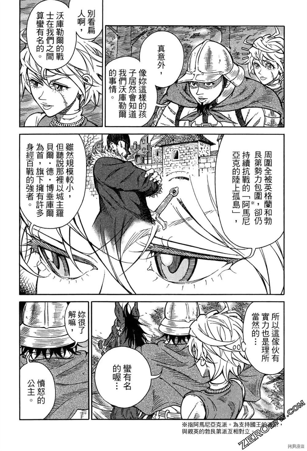 《Desordre乱世异传》漫画最新章节第1卷免费下拉式在线观看章节第【144】张图片