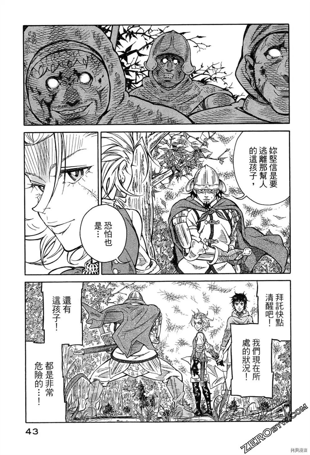 《Desordre乱世异传》漫画最新章节第1卷免费下拉式在线观看章节第【45】张图片