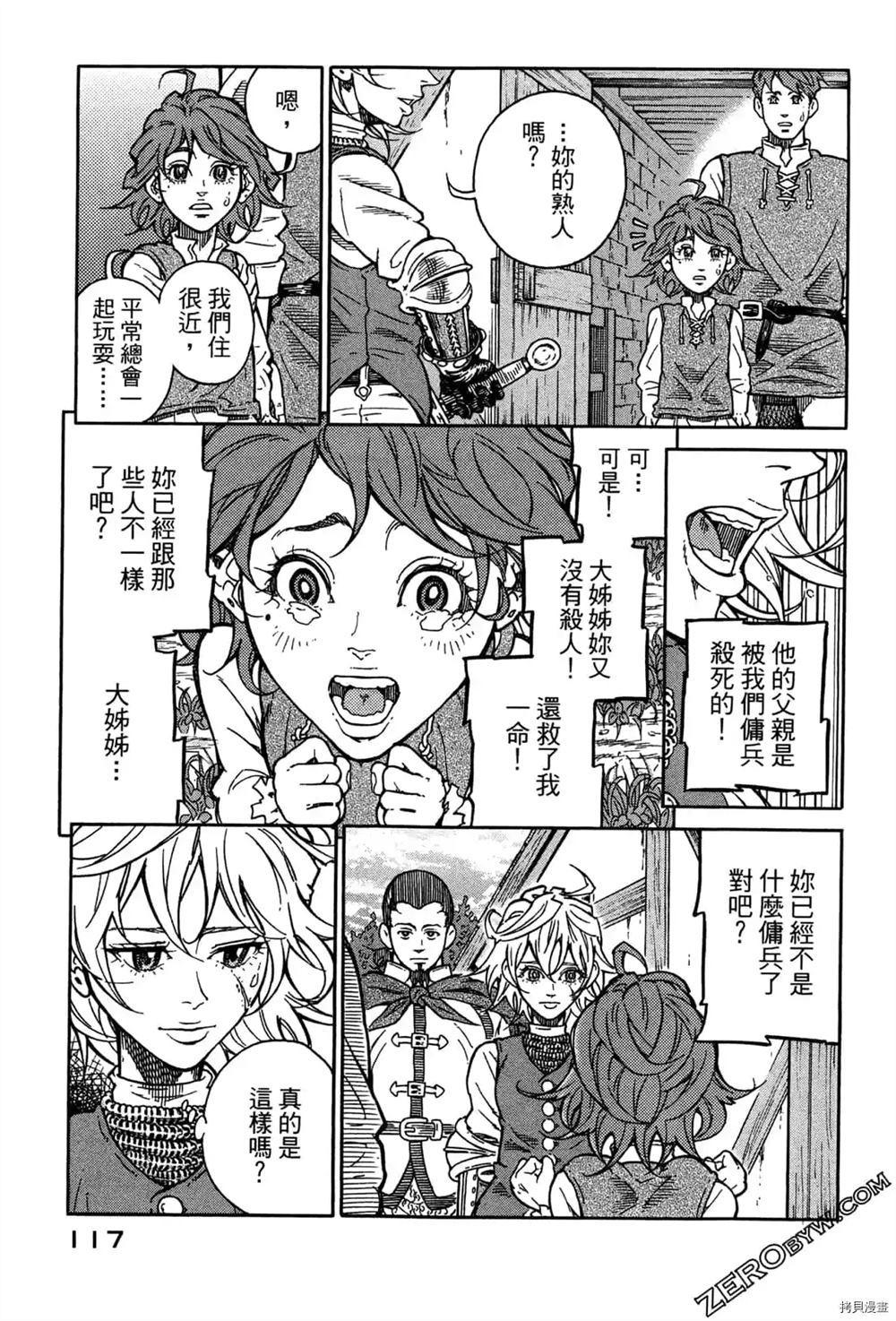 《Desordre乱世异传》漫画最新章节第1卷免费下拉式在线观看章节第【119】张图片