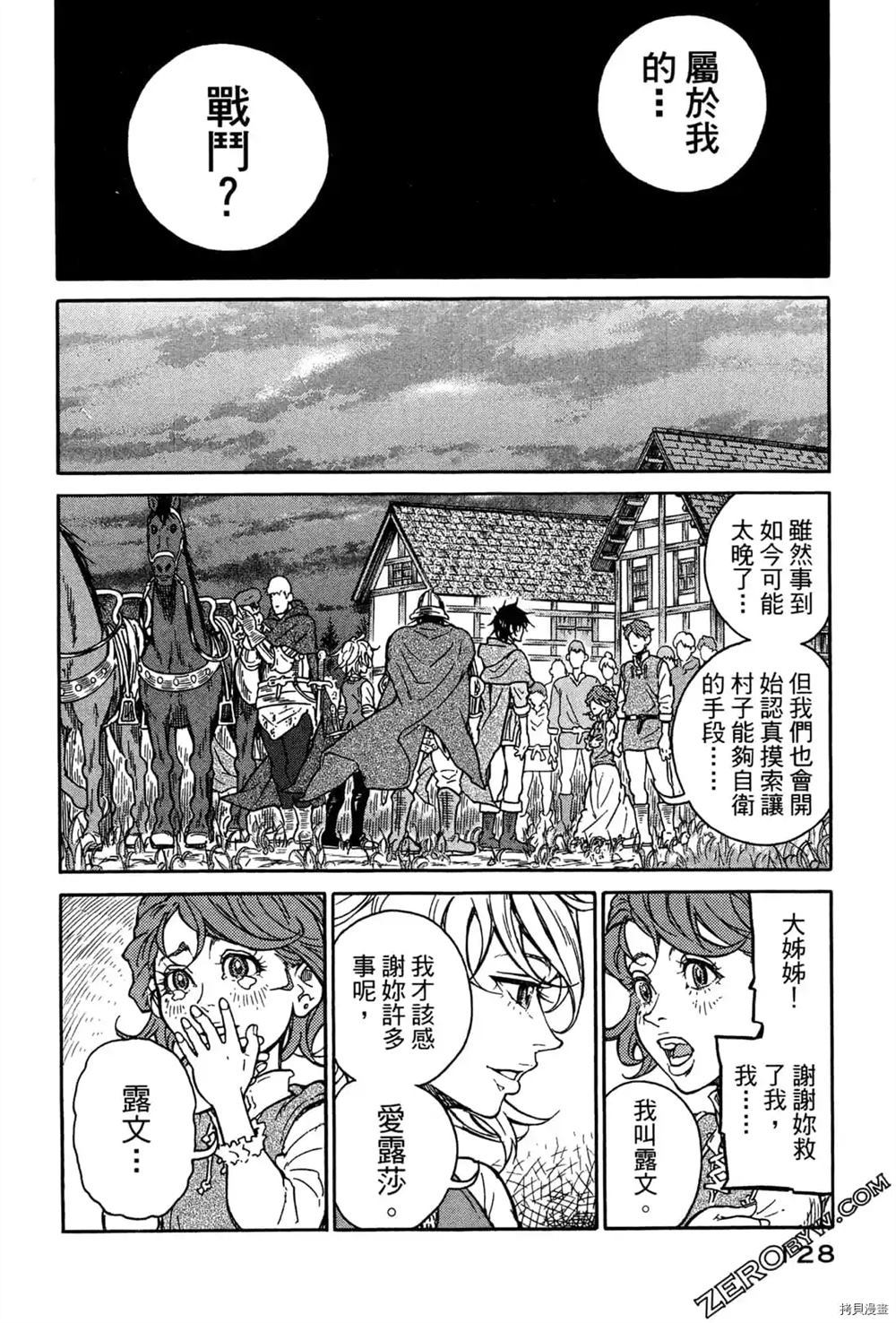 《Desordre乱世异传》漫画最新章节第1卷免费下拉式在线观看章节第【130】张图片