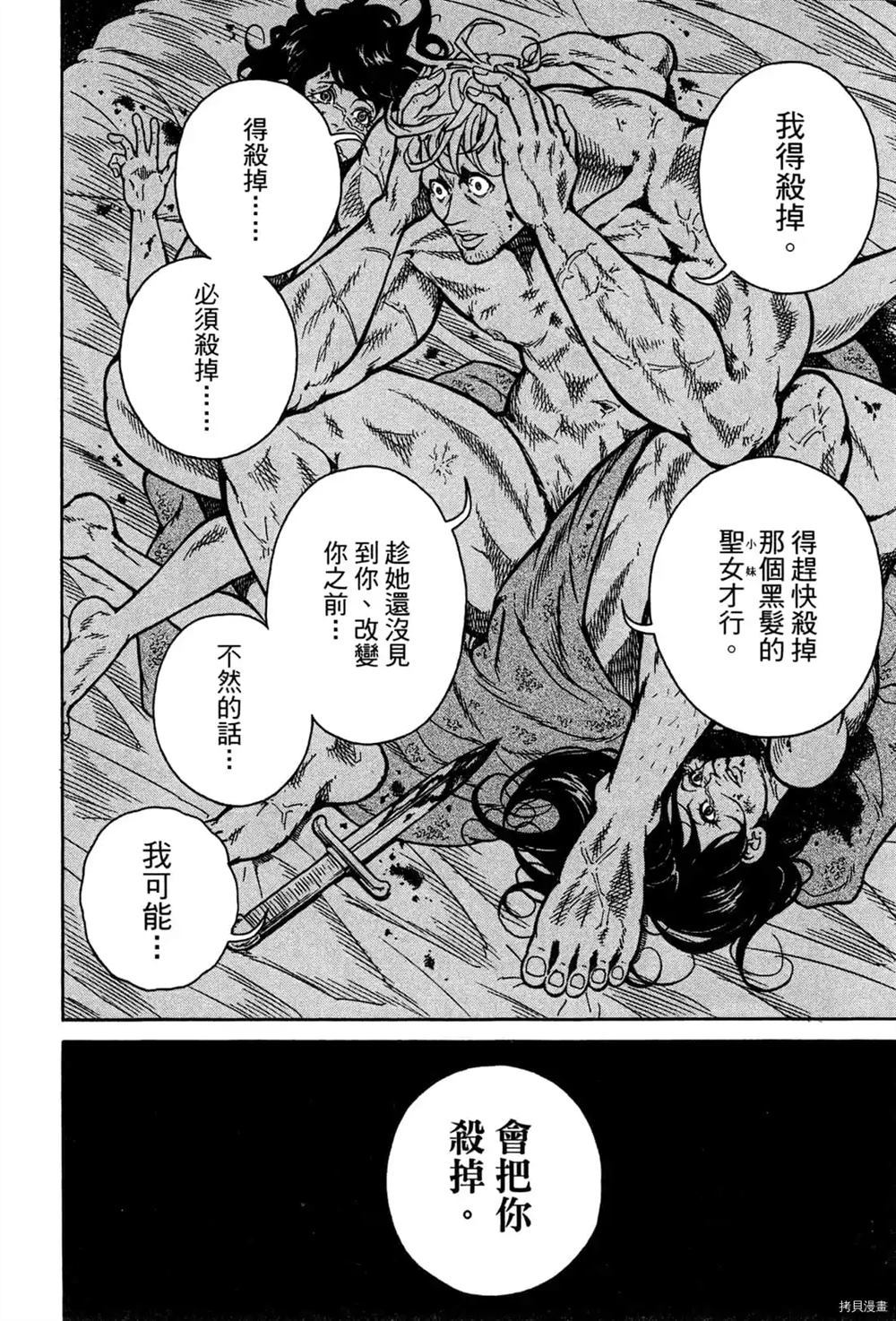 《Desordre乱世异传》漫画最新章节第1卷免费下拉式在线观看章节第【162】张图片