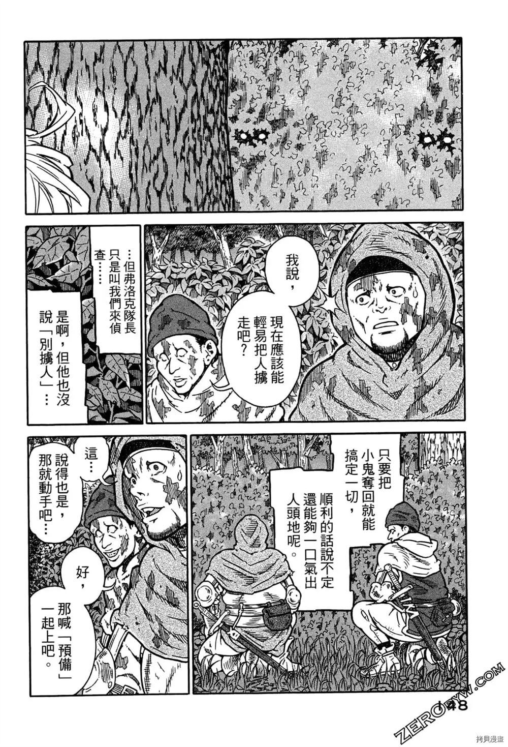 《Desordre乱世异传》漫画最新章节第1卷免费下拉式在线观看章节第【150】张图片