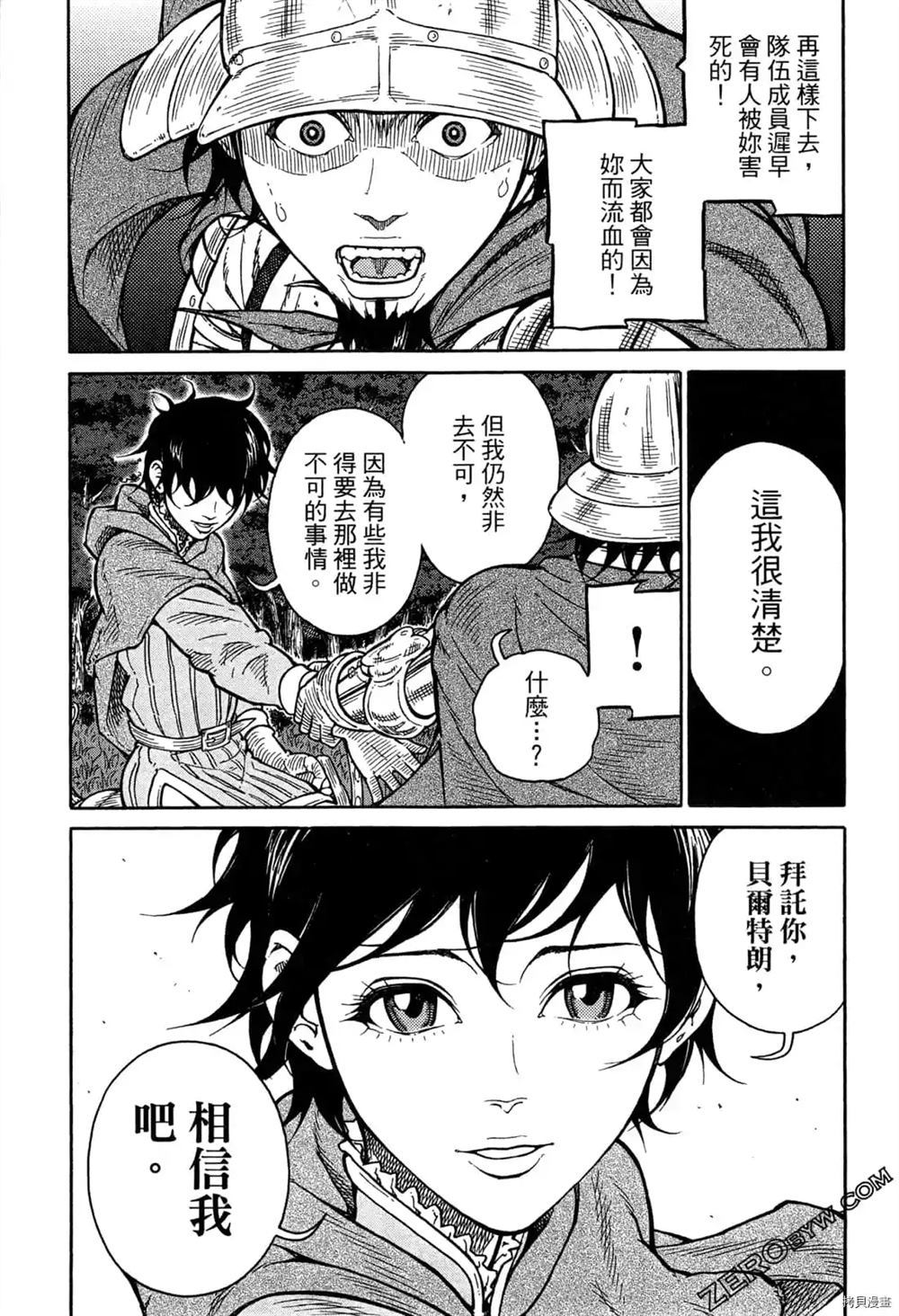 《Desordre乱世异传》漫画最新章节第1卷免费下拉式在线观看章节第【175】张图片