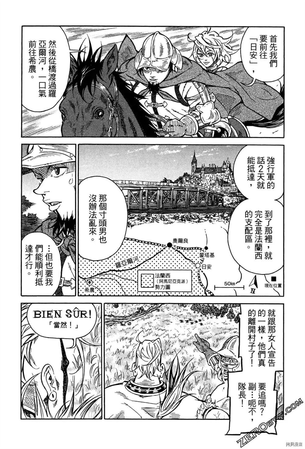 《Desordre乱世异传》漫画最新章节第1卷免费下拉式在线观看章节第【132】张图片