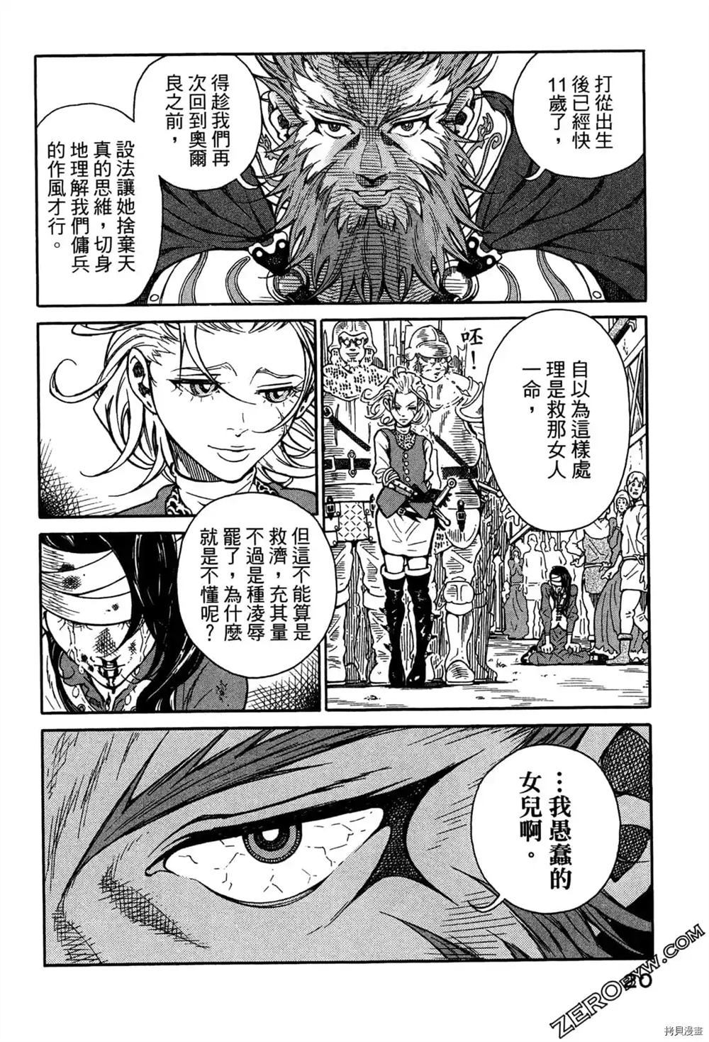 《Desordre乱世异传》漫画最新章节第1卷免费下拉式在线观看章节第【22】张图片