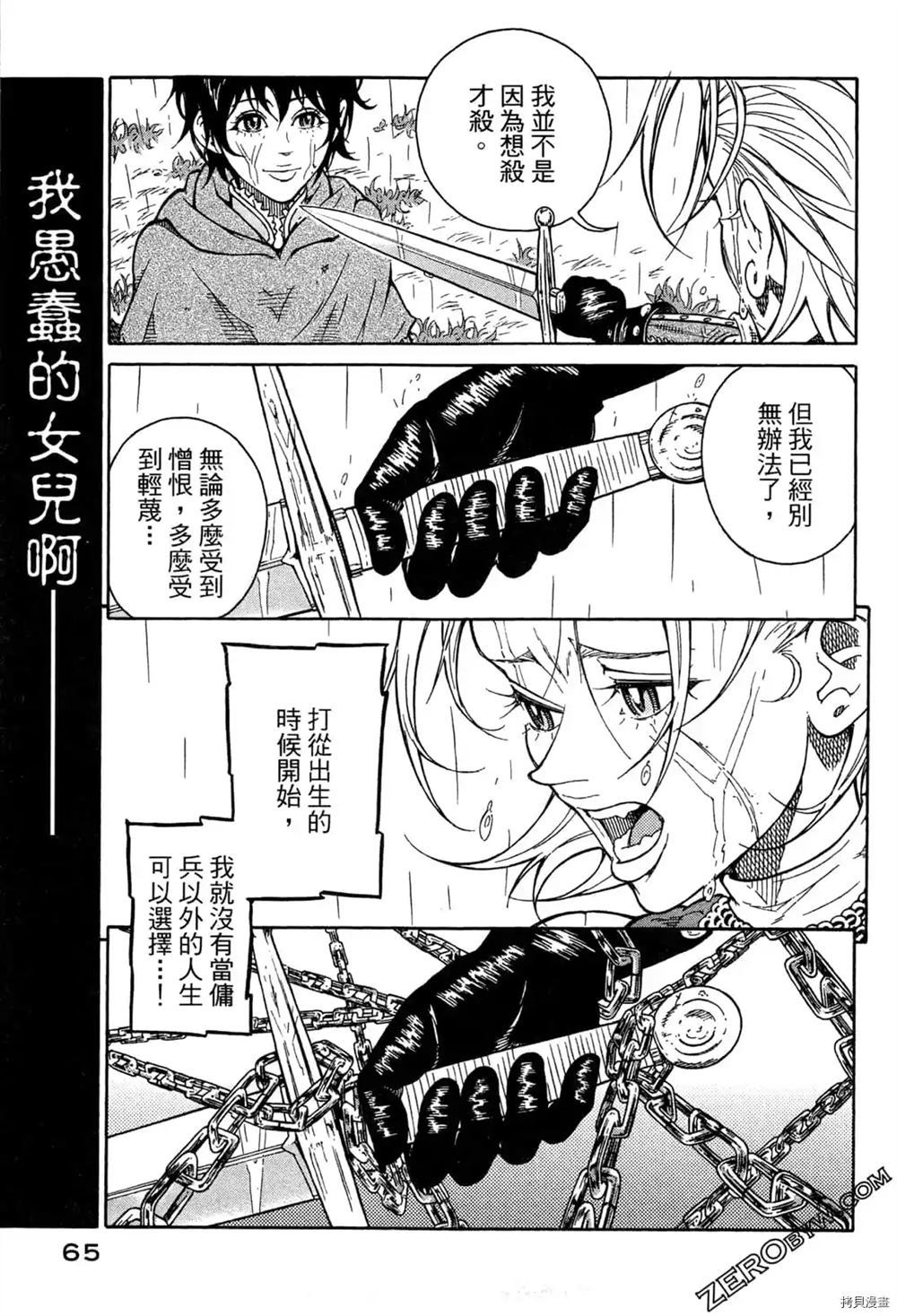 《Desordre乱世异传》漫画最新章节第1卷免费下拉式在线观看章节第【67】张图片