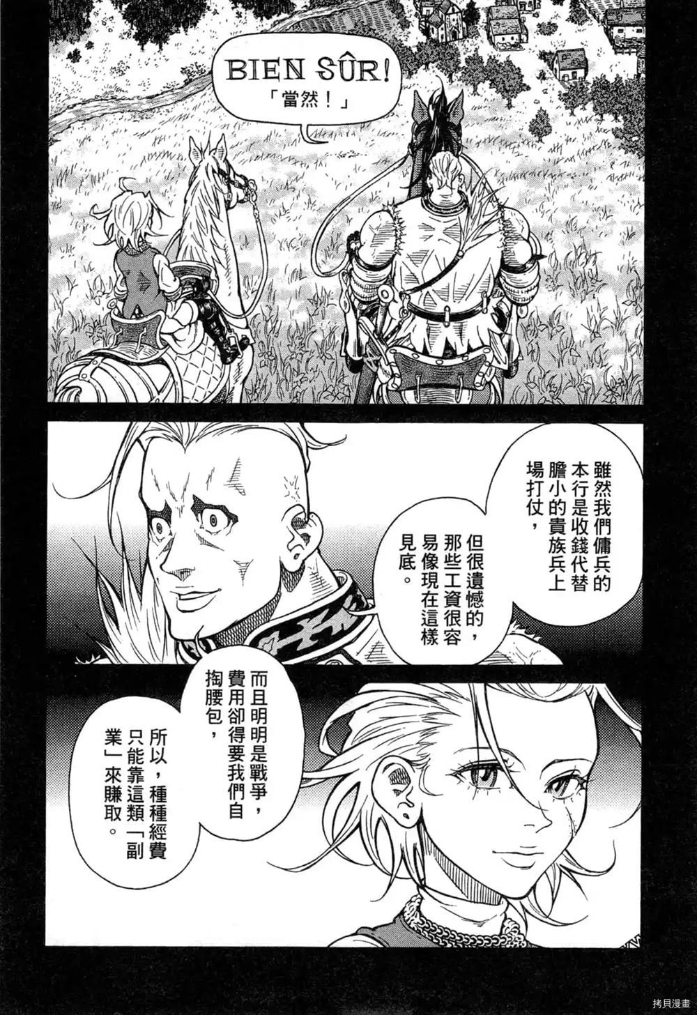 《Desordre乱世异传》漫画最新章节第1卷免费下拉式在线观看章节第【29】张图片