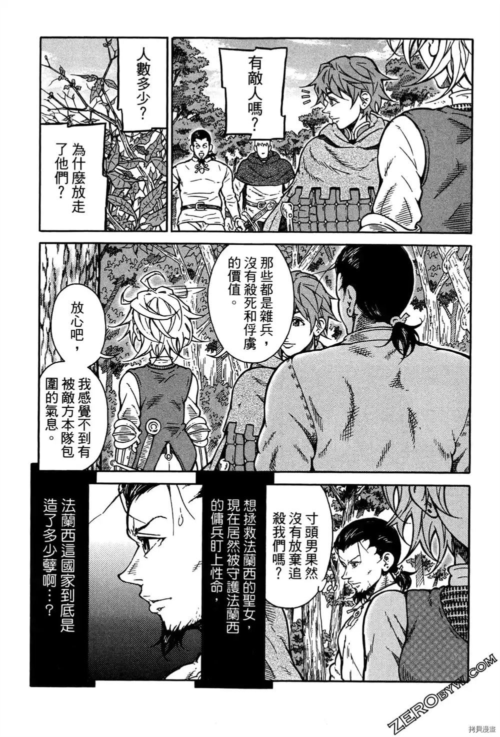 《Desordre乱世异传》漫画最新章节第1卷免费下拉式在线观看章节第【155】张图片