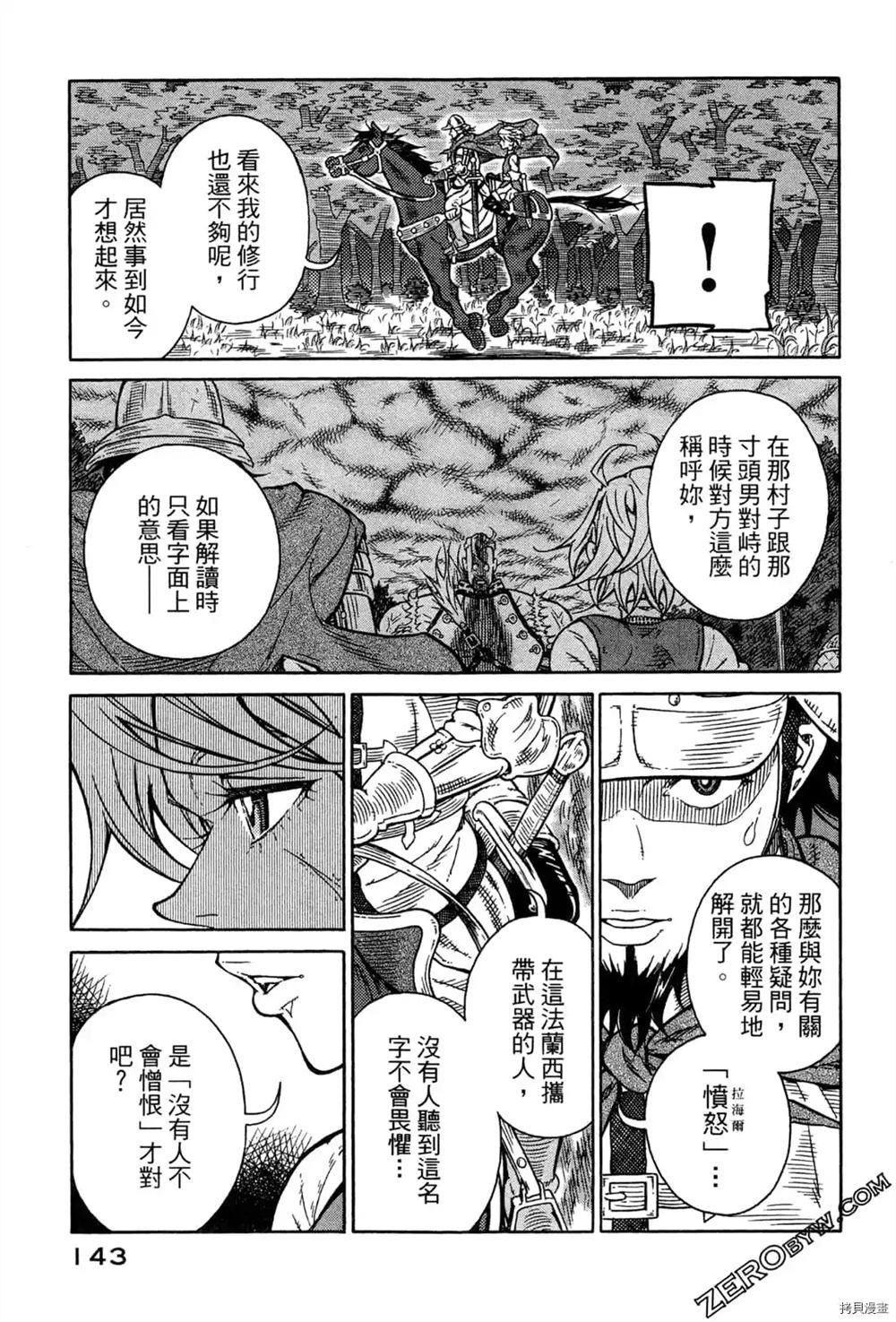 《Desordre乱世异传》漫画最新章节第1卷免费下拉式在线观看章节第【145】张图片