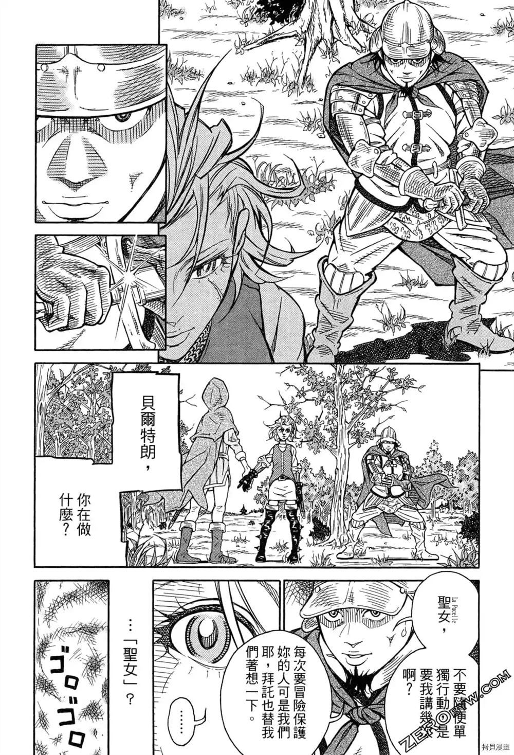 《Desordre乱世异传》漫画最新章节第1卷免费下拉式在线观看章节第【42】张图片