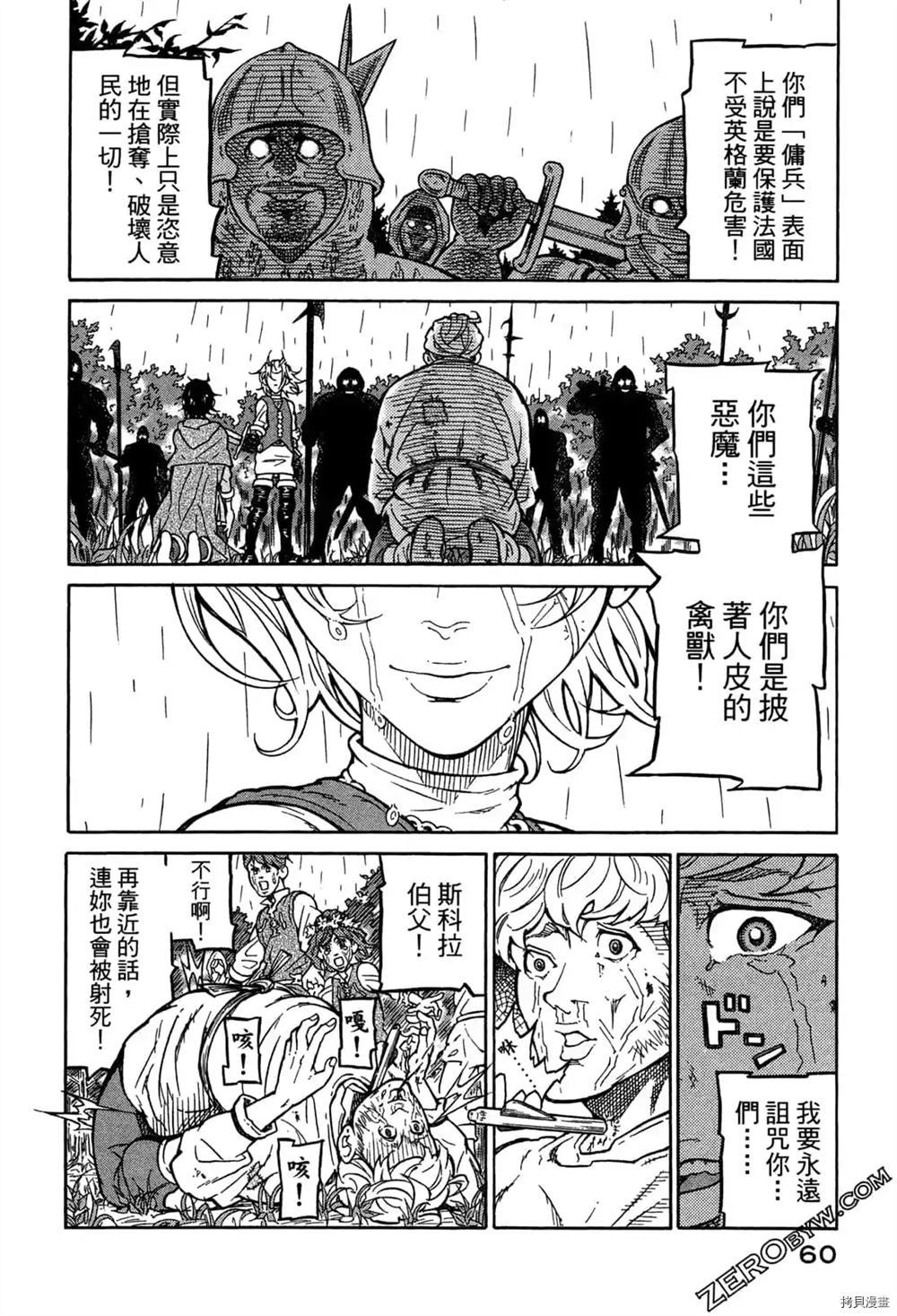 《Desordre乱世异传》漫画最新章节第1卷免费下拉式在线观看章节第【62】张图片