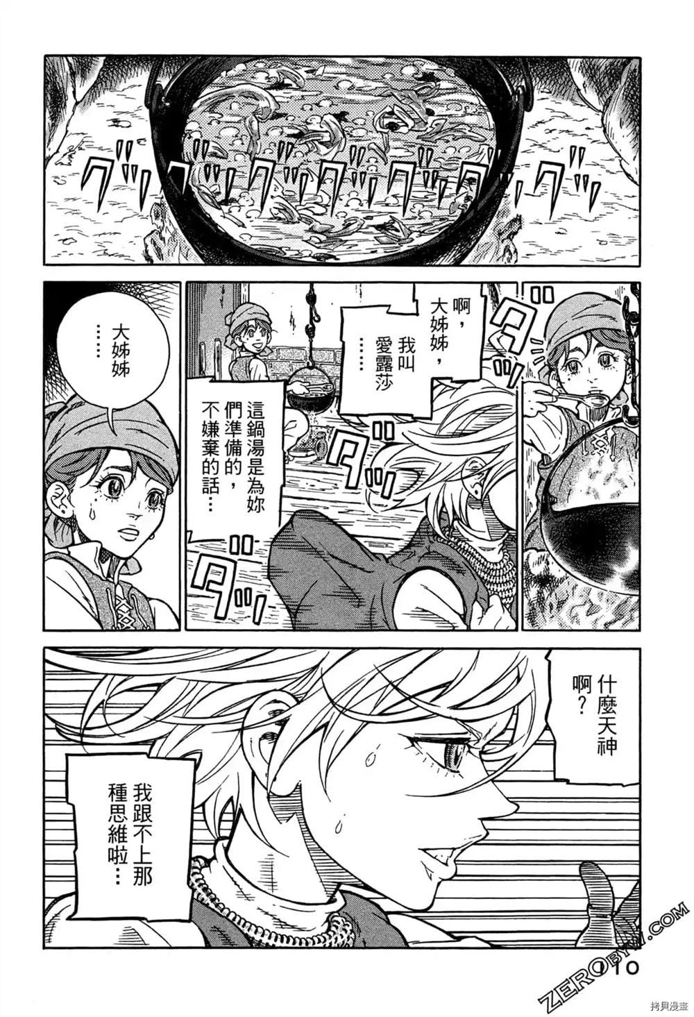 《Desordre乱世异传》漫画最新章节第1卷免费下拉式在线观看章节第【112】张图片