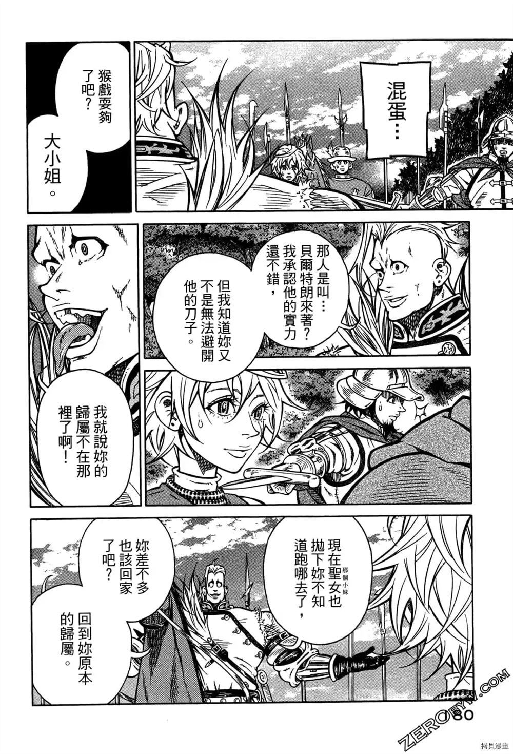 《Desordre乱世异传》漫画最新章节第1卷免费下拉式在线观看章节第【182】张图片