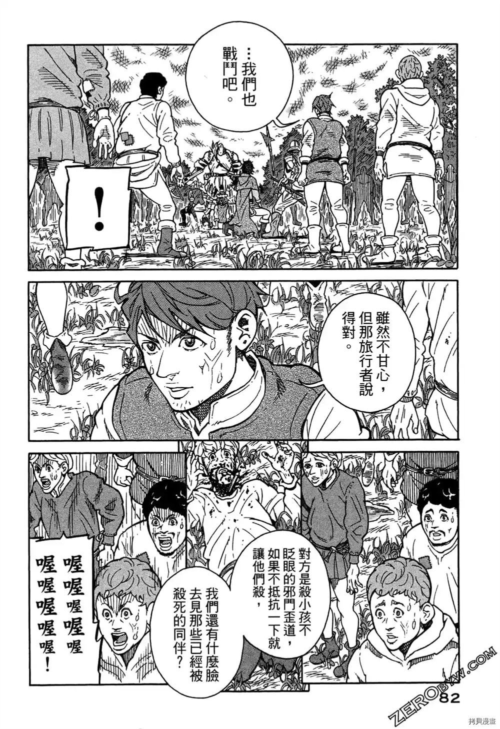 《Desordre乱世异传》漫画最新章节第1卷免费下拉式在线观看章节第【84】张图片