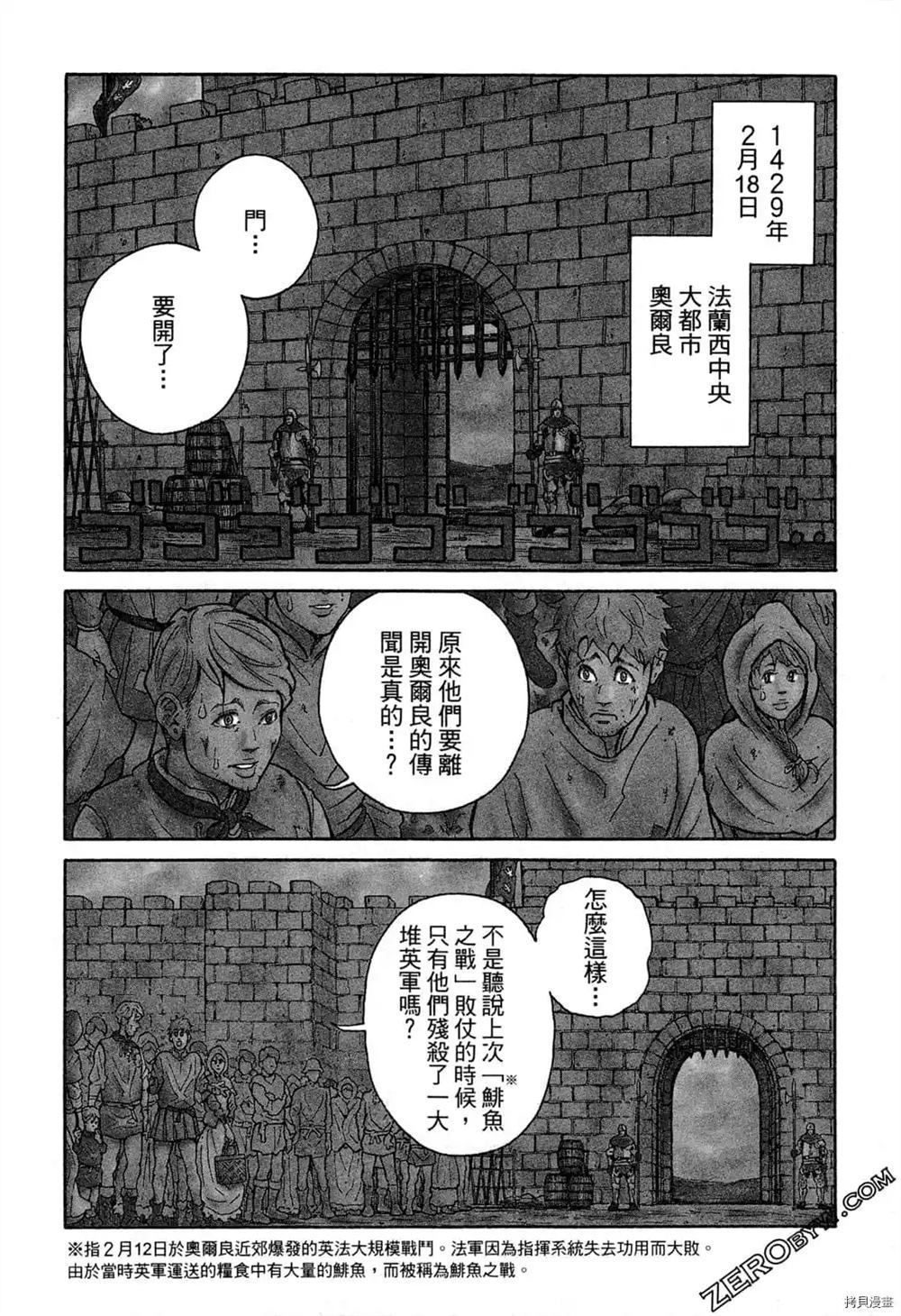 《Desordre乱世异传》漫画最新章节第1卷免费下拉式在线观看章节第【8】张图片