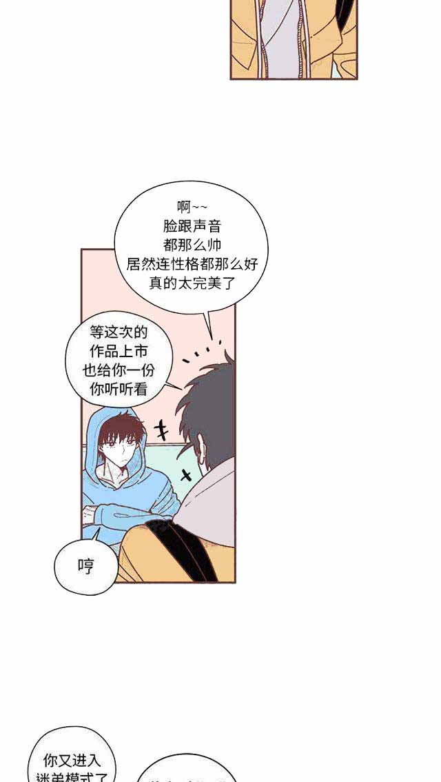 《恋上你的声音》漫画最新章节第14话免费下拉式在线观看章节第【13】张图片