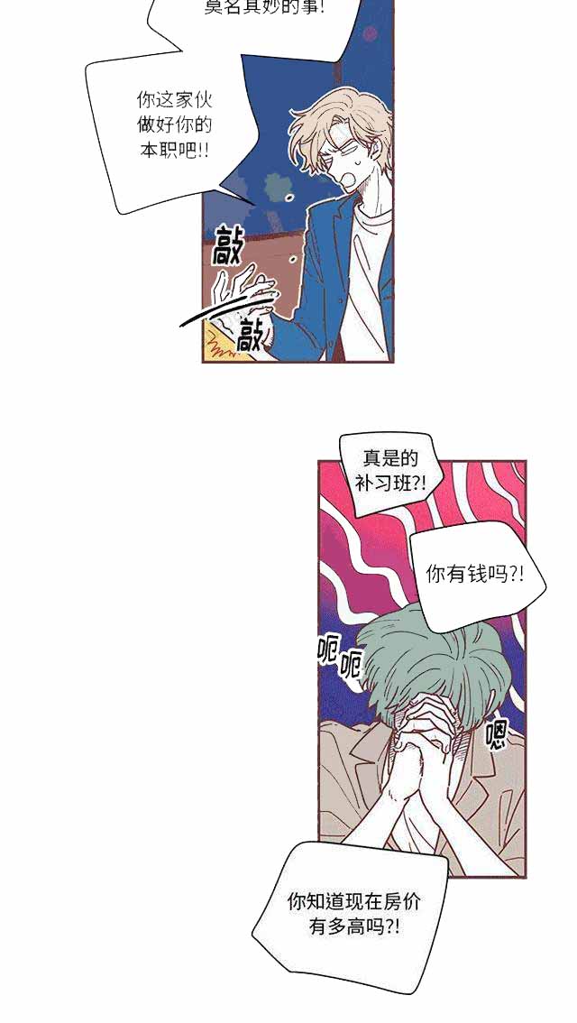 《恋上你的声音》漫画最新章节第9话免费下拉式在线观看章节第【33】张图片