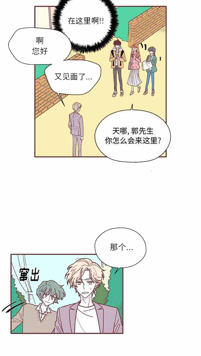 《恋上你的声音》漫画最新章节第15话免费下拉式在线观看章节第【41】张图片