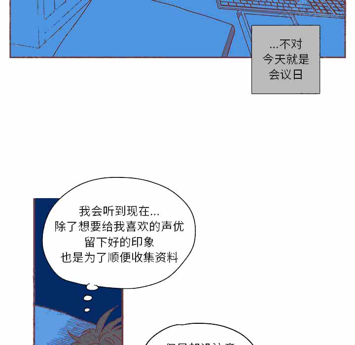 《恋上你的声音》漫画最新章节第1话免费下拉式在线观看章节第【95】张图片