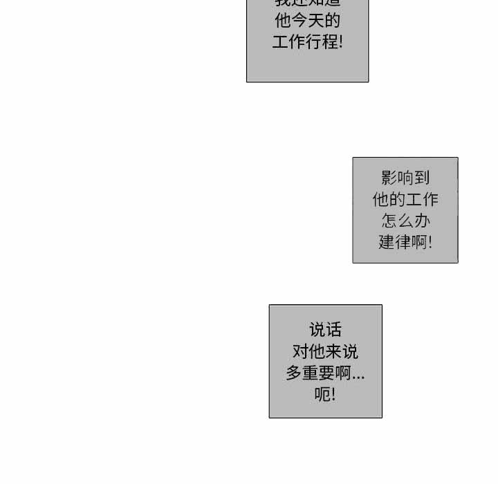 《恋上你的声音》漫画最新章节第4话免费下拉式在线观看章节第【29】张图片