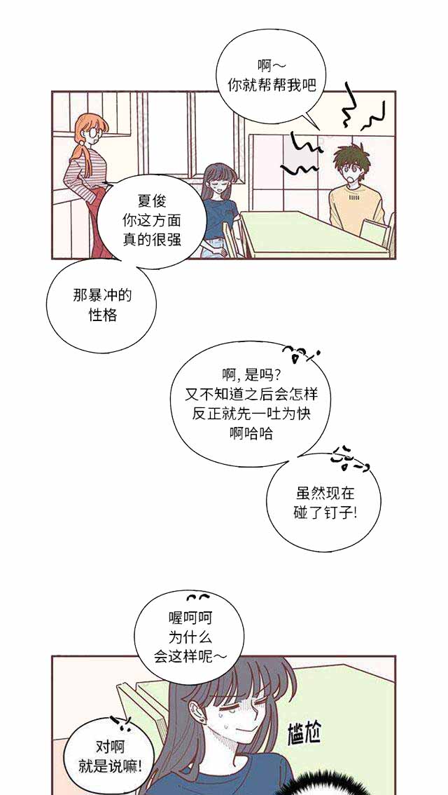 《恋上你的声音》漫画最新章节第17话免费下拉式在线观看章节第【31】张图片