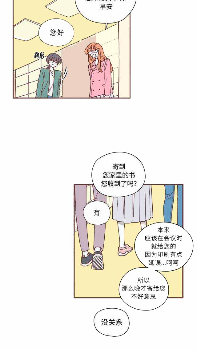 《恋上你的声音》漫画最新章节第11话免费下拉式在线观看章节第【31】张图片