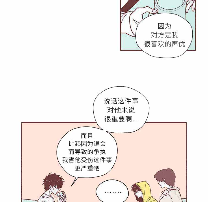 《恋上你的声音》漫画最新章节第7话免费下拉式在线观看章节第【29】张图片