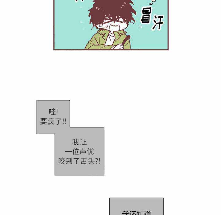 《恋上你的声音》漫画最新章节第4话免费下拉式在线观看章节第【27】张图片