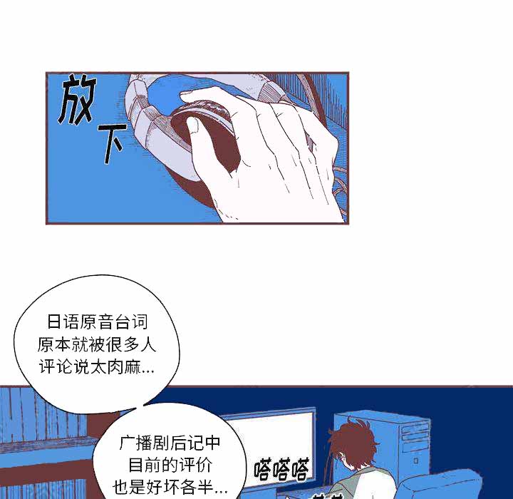 《恋上你的声音》漫画最新章节第1话免费下拉式在线观看章节第【31】张图片