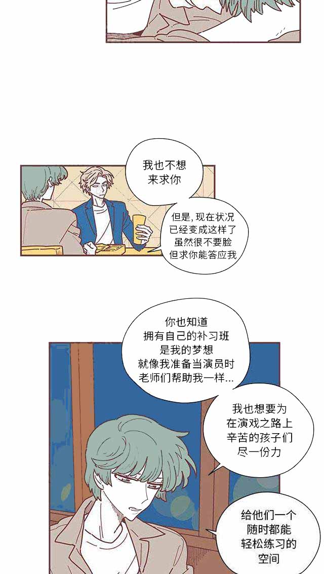 《恋上你的声音》漫画最新章节第10话免费下拉式在线观看章节第【7】张图片