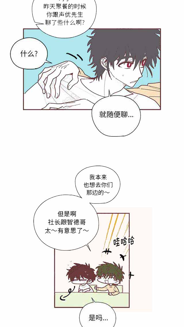 《恋上你的声音》漫画最新章节第17话免费下拉式在线观看章节第【13】张图片