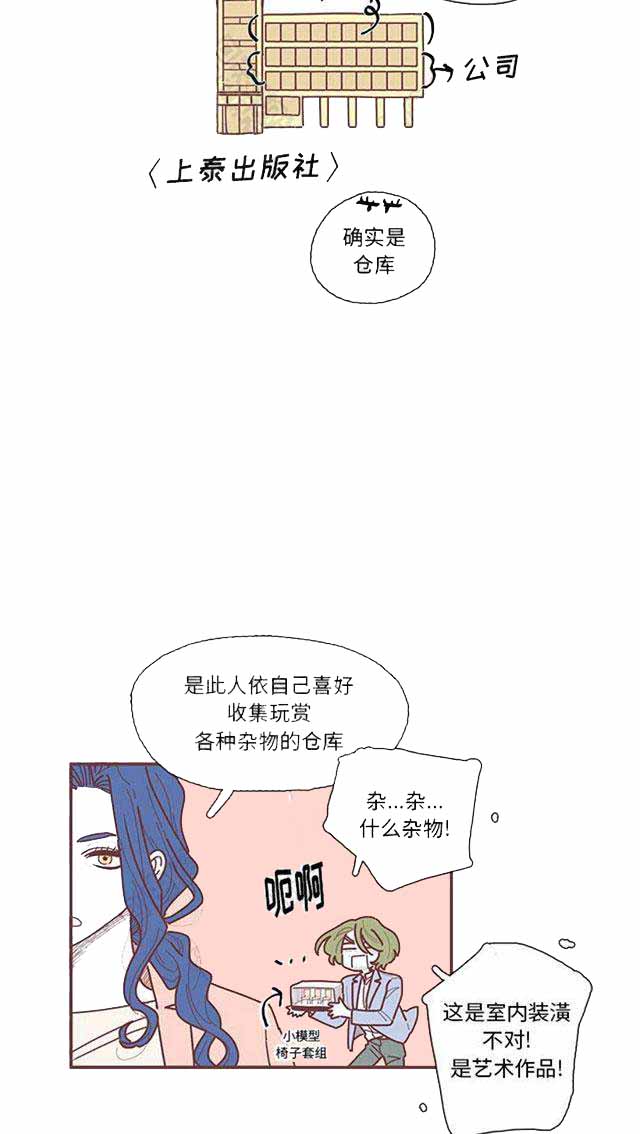 《恋上你的声音》漫画最新章节第19话免费下拉式在线观看章节第【13】张图片