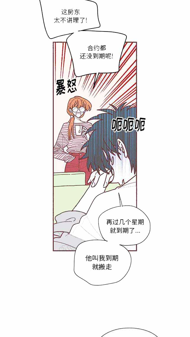 《恋上你的声音》漫画最新章节第17话免费下拉式在线观看章节第【3】张图片