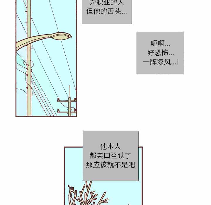 《恋上你的声音》漫画最新章节第4话免费下拉式在线观看章节第【3】张图片